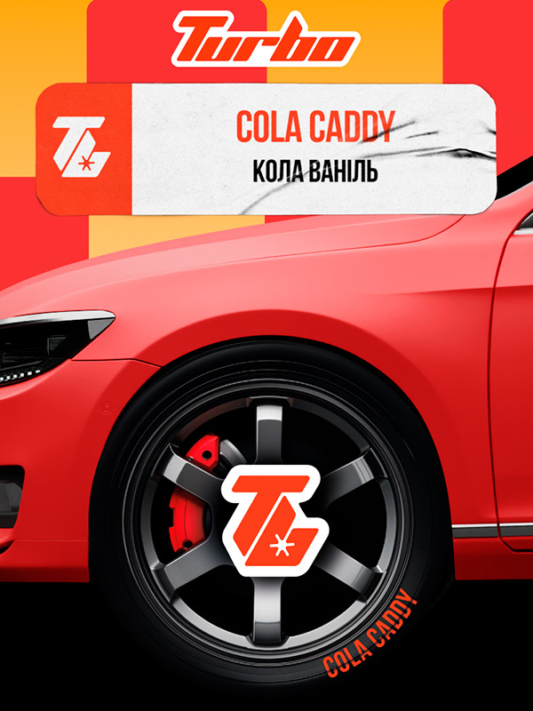 кола ваниль