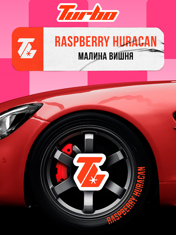 малина вишня