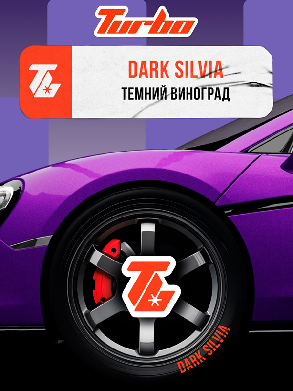 темный виноград