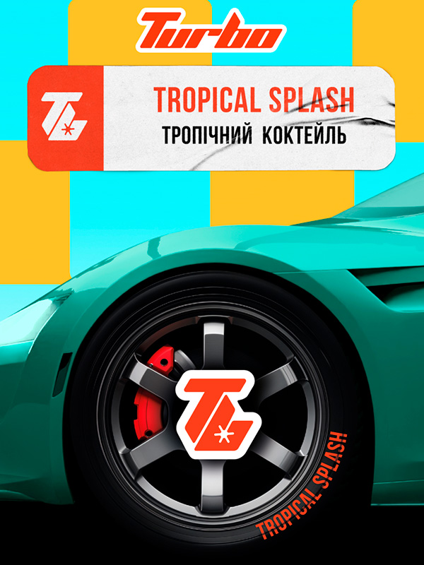 тропик коктейль