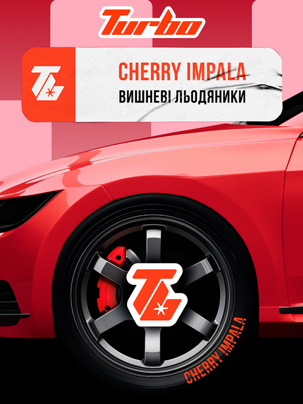 вишневые леденцы