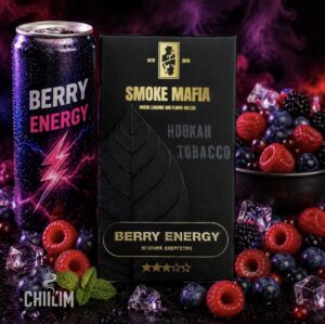 Табак Smoke Mafia Berry Energy (Ягодный Энергетик), 100 г